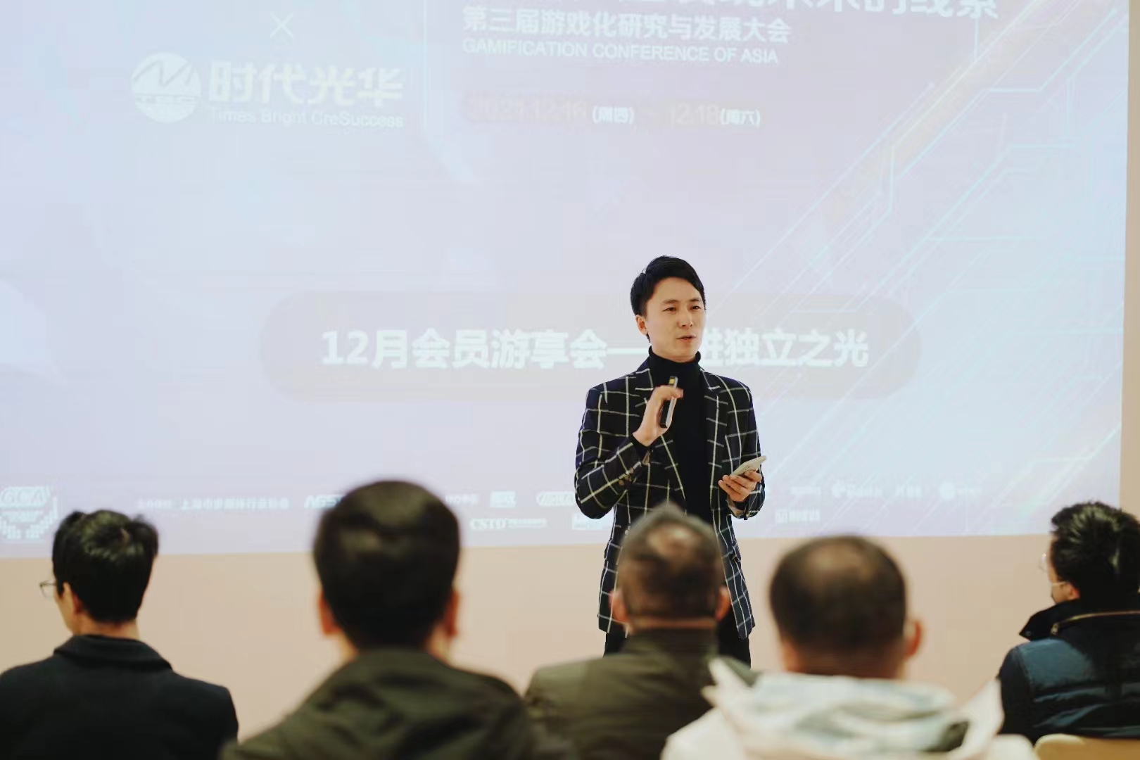 游戏化研究与发展大会演讲照