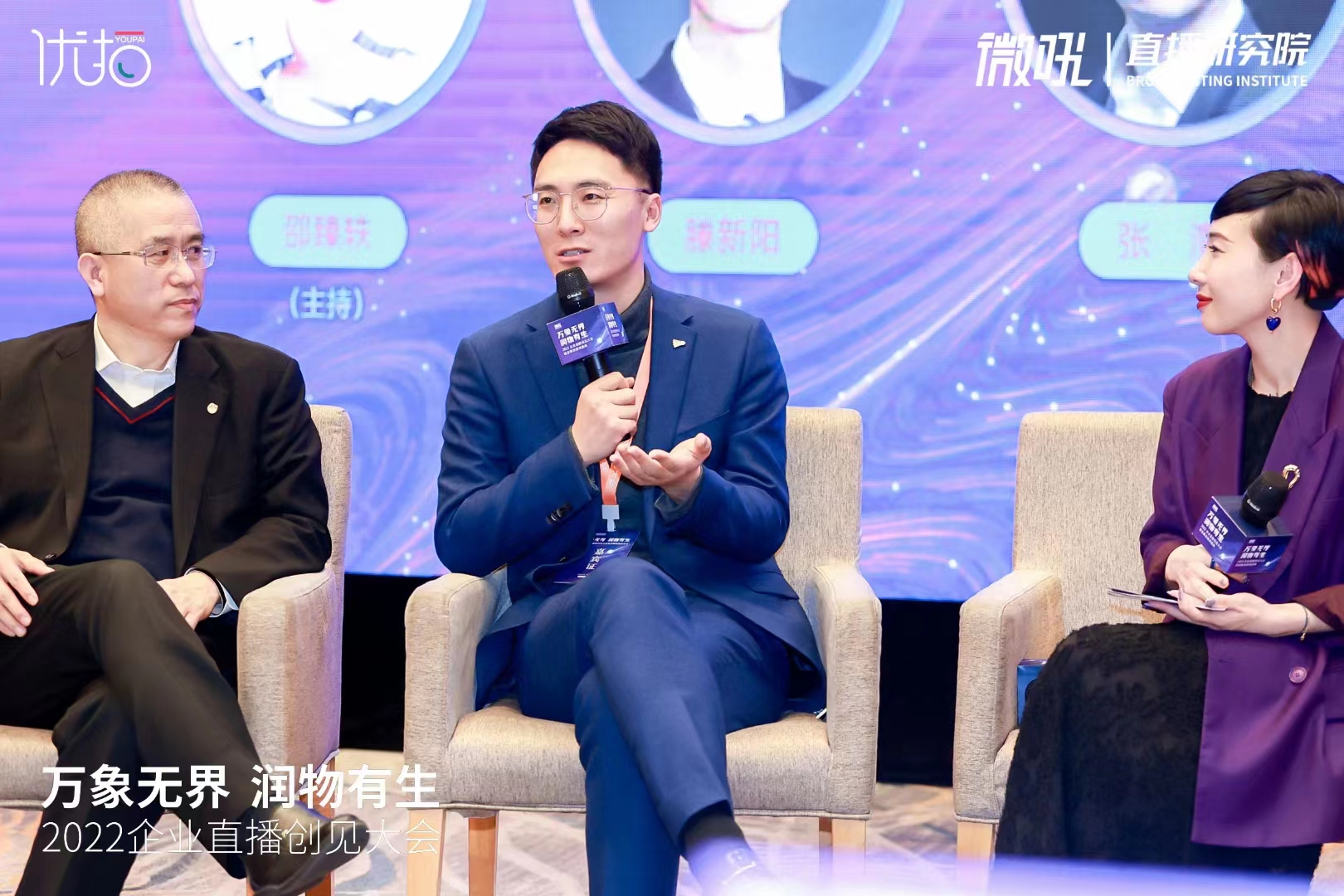 企业直播创见大会圆桌发言照