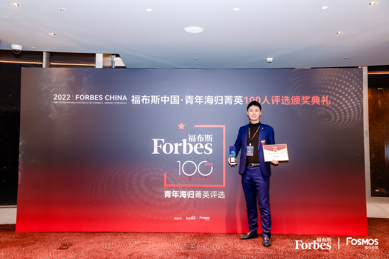 福布斯中国青年海归菁英红毯照