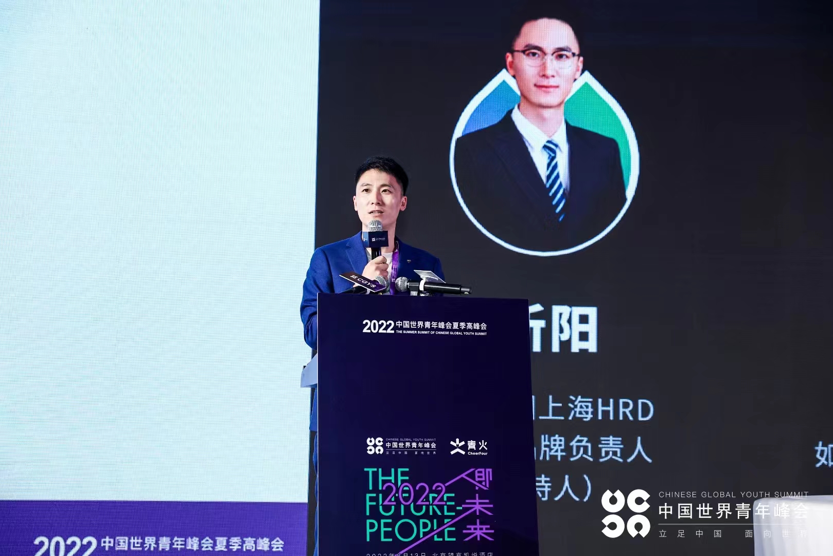 中国世界青年峰会讲台演讲照